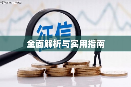 田家庵全面解析与实用指南