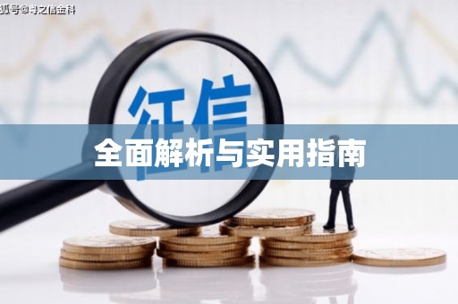 田家庵全面解析与实用指南